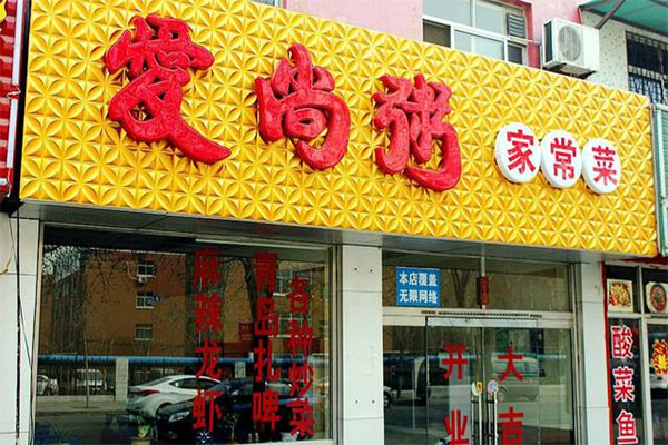 爱尚粥加盟费用