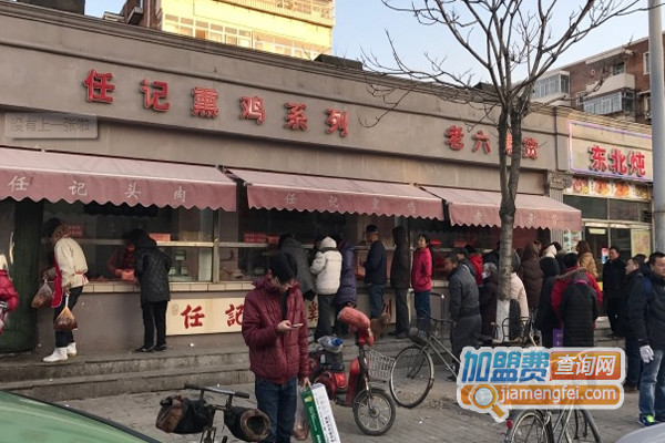 任记熏鸡加盟费用