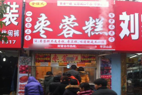 金旺火枣蓉糕加盟费用