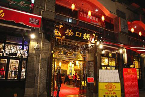 柒口锅火锅加盟费用