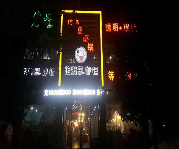 传淇鱼虾锅加盟费用