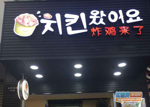 炸鸡来了加盟费用