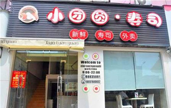 小团圆寿司加盟费用