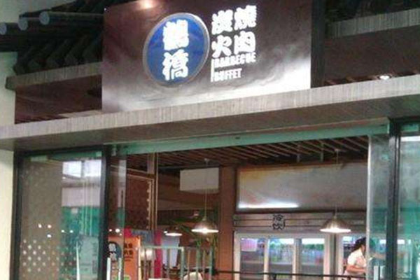 鹤桥炭火烤肉加盟费用