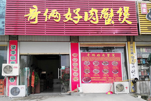 哥俩好肉蟹煲加盟费用