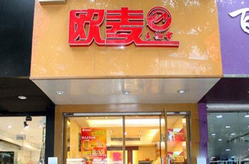 欧麦蛋糕店加盟费用