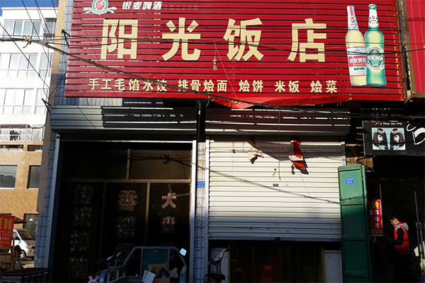 阳光饭店加盟费用