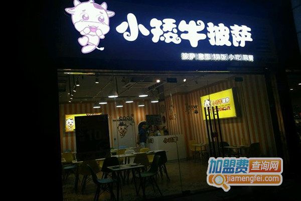 小矮牛披萨加盟费用