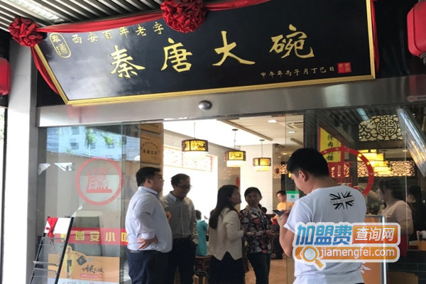秦唐大碗加盟费用
