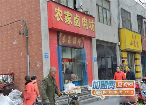 农家卤肉坊加盟费用