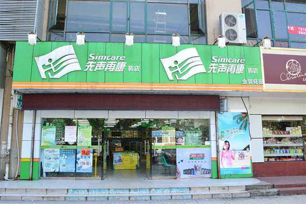 先声再康药店加盟费用