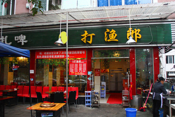 打渔郎自助火锅加盟费用