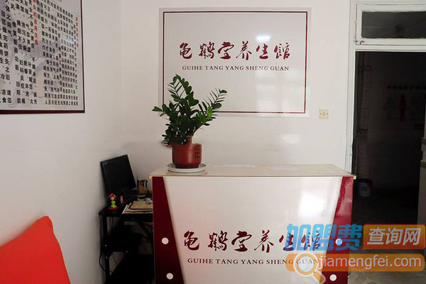 龟鹤堂养生馆加盟费用