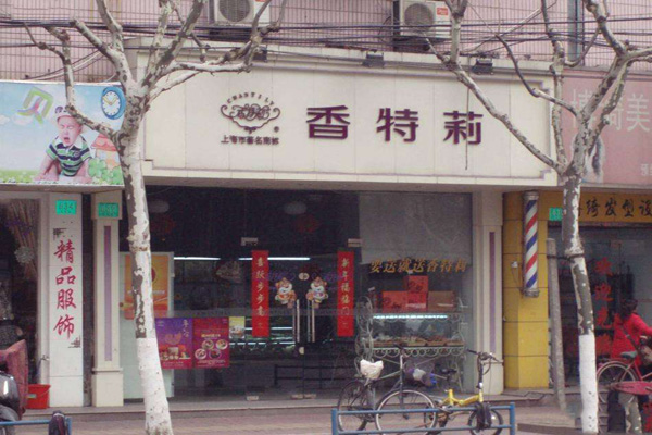 香特莉蛋糕加盟费用