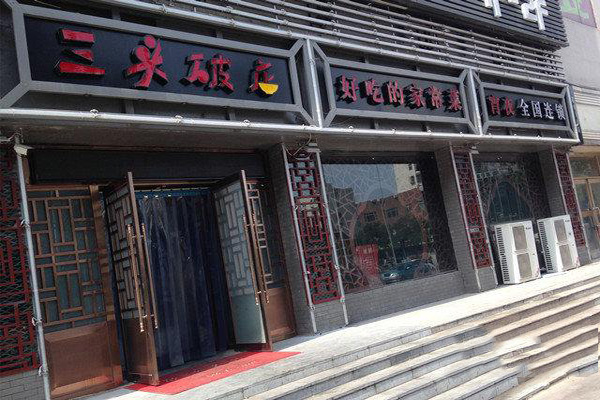 三头破店加盟费用