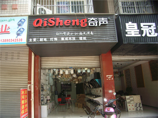 奇声厨卫加盟费用