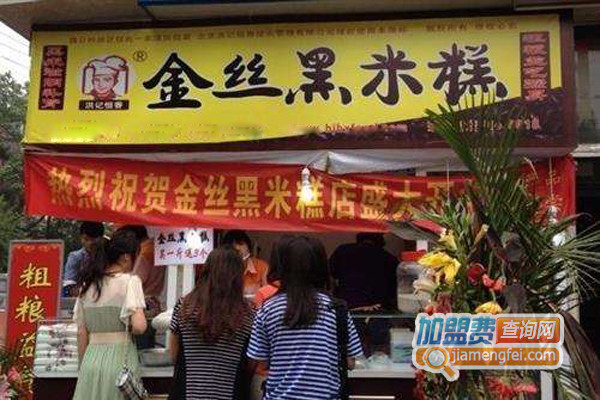 金丝黑米糕加盟费用