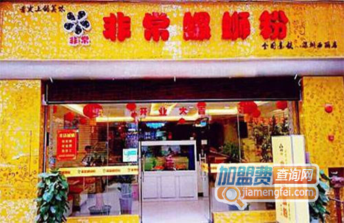 非常螺蛳粉加盟费用
