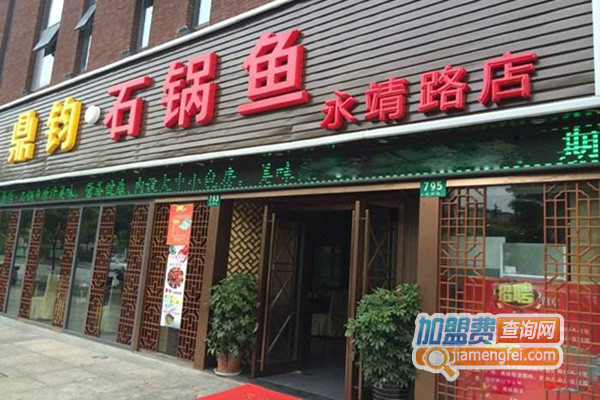 鼎钧石锅鱼加盟费用