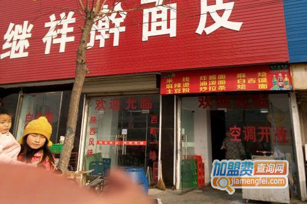 继祥擀面皮加盟费用