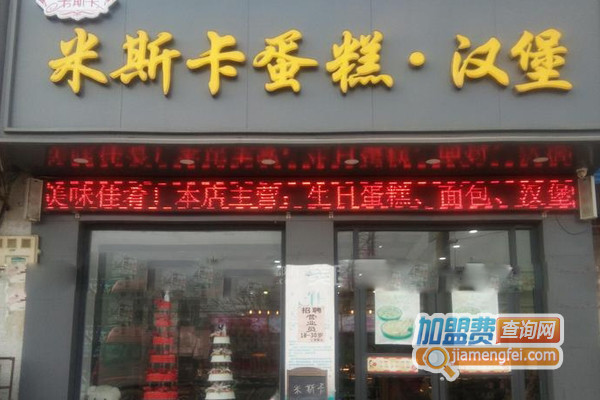 米斯卡蛋糕加盟费用