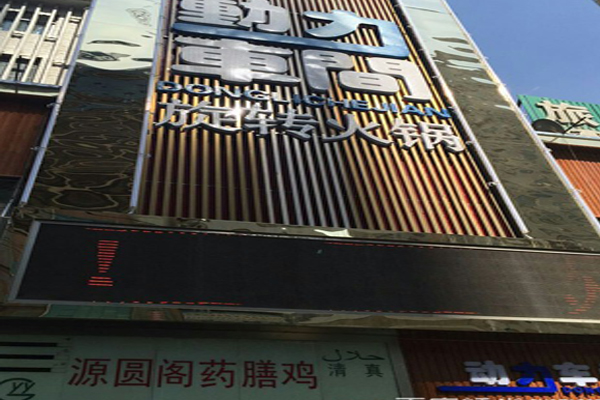 动力车间加盟费用