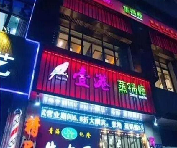 蒸锅瘾加盟费用