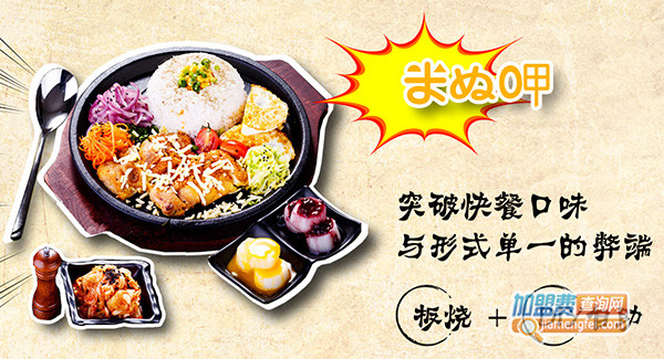 米好呷铁板扒饭加盟费用