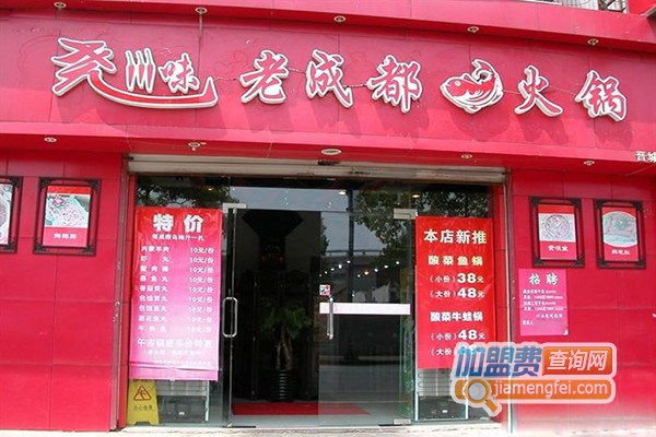 尧味老成都火锅加盟费用
