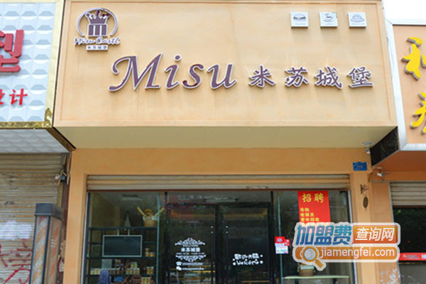 米苏城堡加盟费用