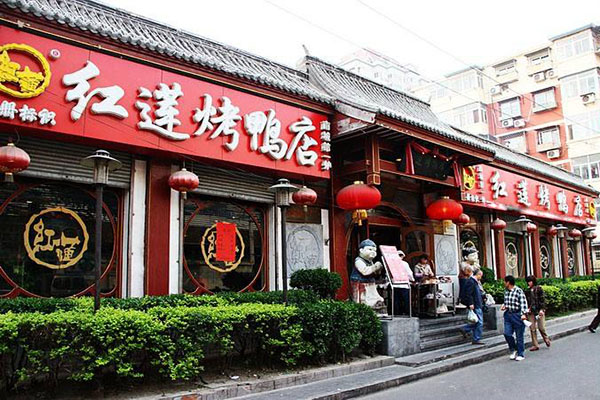 红莲烤鸭店加盟费用