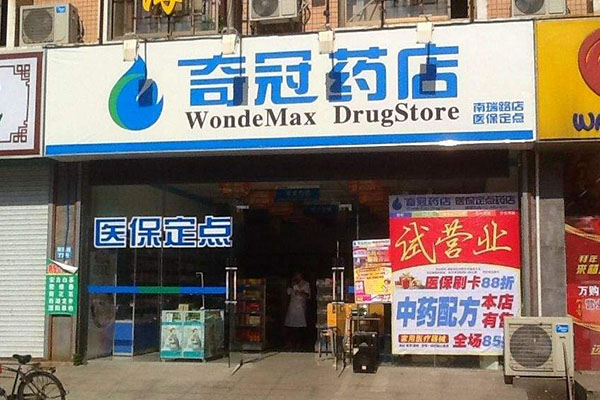 奇冠药店加盟费用