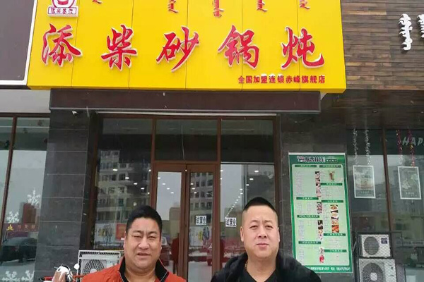 添柴砂锅炖加盟费用