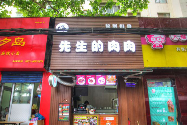 嗨先生的肉肉秘制排骨加盟费用
