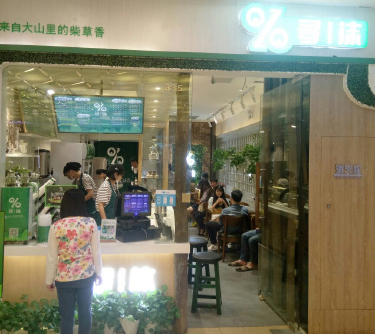 寻沫烧仙草加盟费用