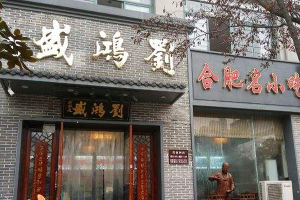 刘鸿盛加盟费用