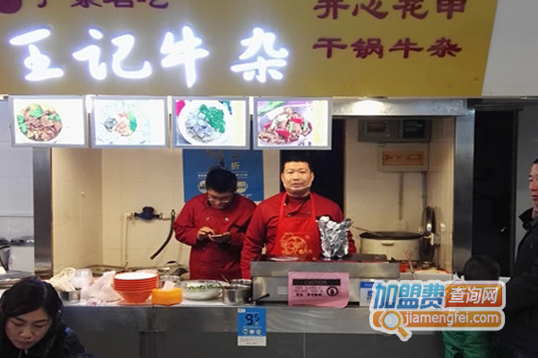 王记牛杂加盟费用