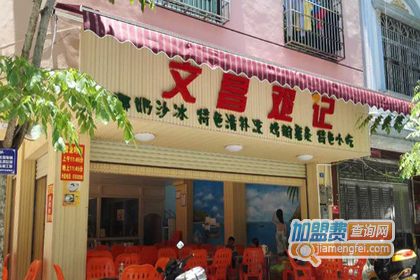 邓记清补凉加盟费用