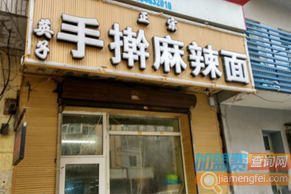 英子手擀麻辣面加盟费用