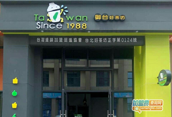 御台好茶坊加盟费用