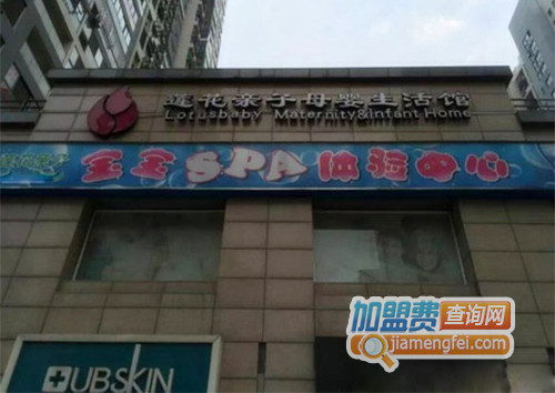 莲花亲子母婴生活馆加盟费用