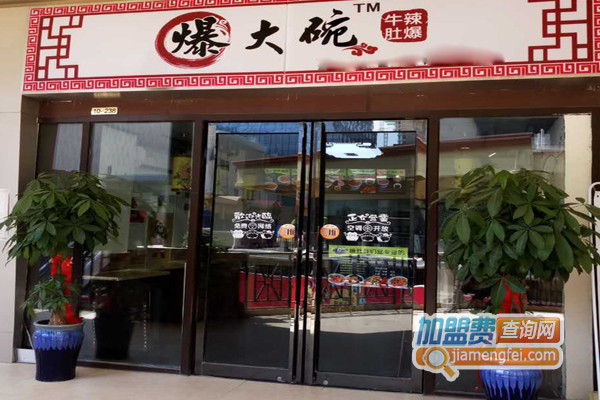 爆大碗牛肚加盟费用