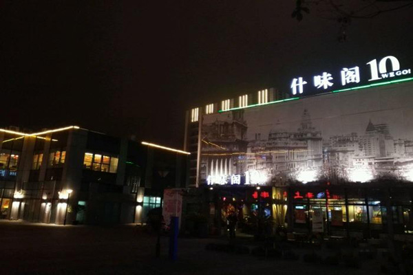 什味阁加盟费用