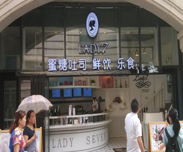 lady 7加盟费用