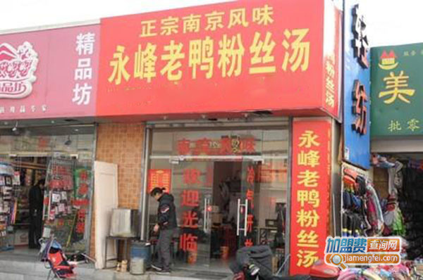 永峰老鸭粉丝汤加盟费用