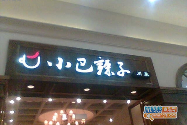 小巴辣子加盟费用