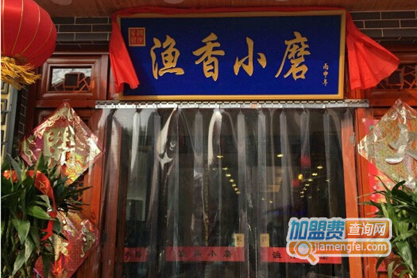 渔香小磨加盟费用