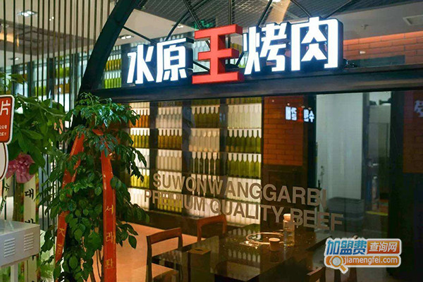 水原王烤肉加盟费用