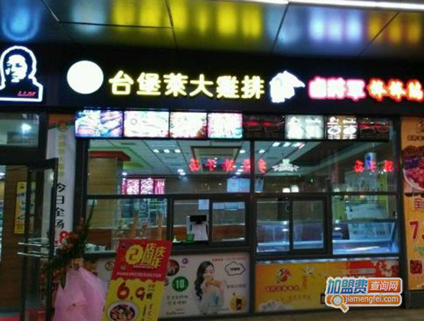 台堡莱鸡排加盟费用