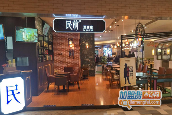 民前豆腐加盟费用
